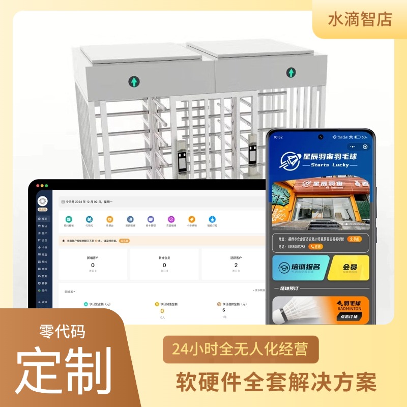 体育场羽毛球收银软件无人值守会员收银计时计次消费软件