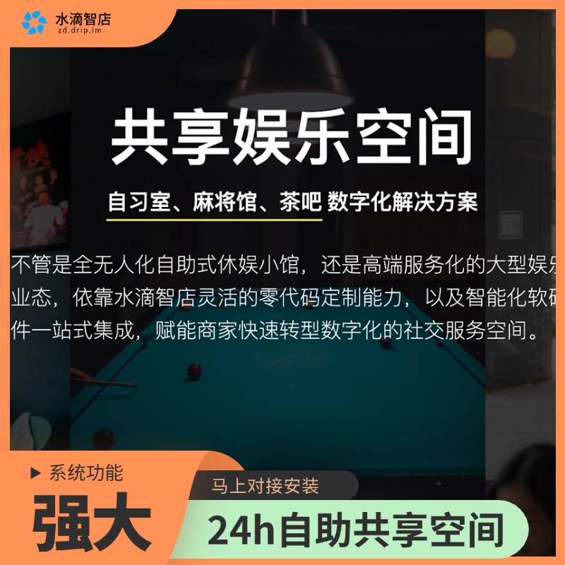 台球馆棋牌室茶楼灯光控制系统软件 实现计时收费会员管理及远程控制灯光功能