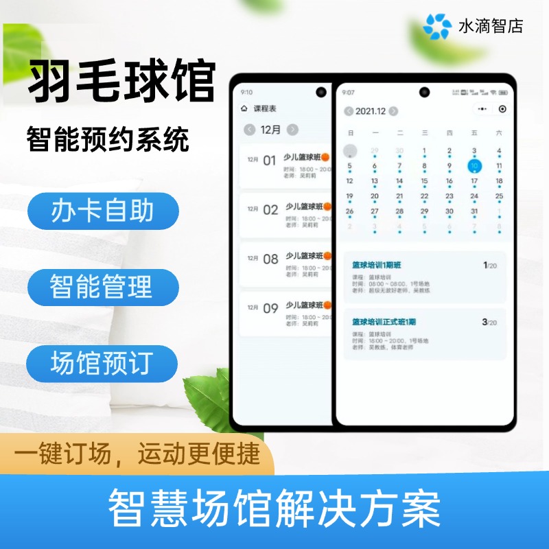 场馆预订系统研发 羽毛球馆在线预约小程序 门票、赛事、办卡自助服务系统