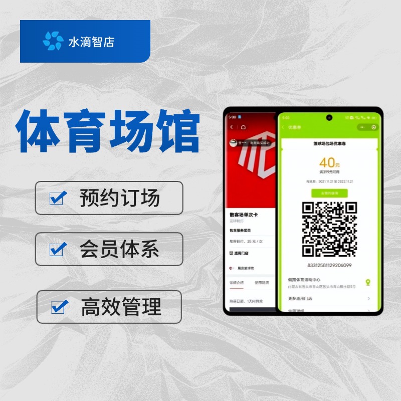 球馆预约小程序  体育场地管理系统  球场预定软件 场地预约服务