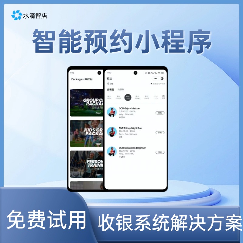 智能预约小程序 商品销售管理 收银系统解决方案