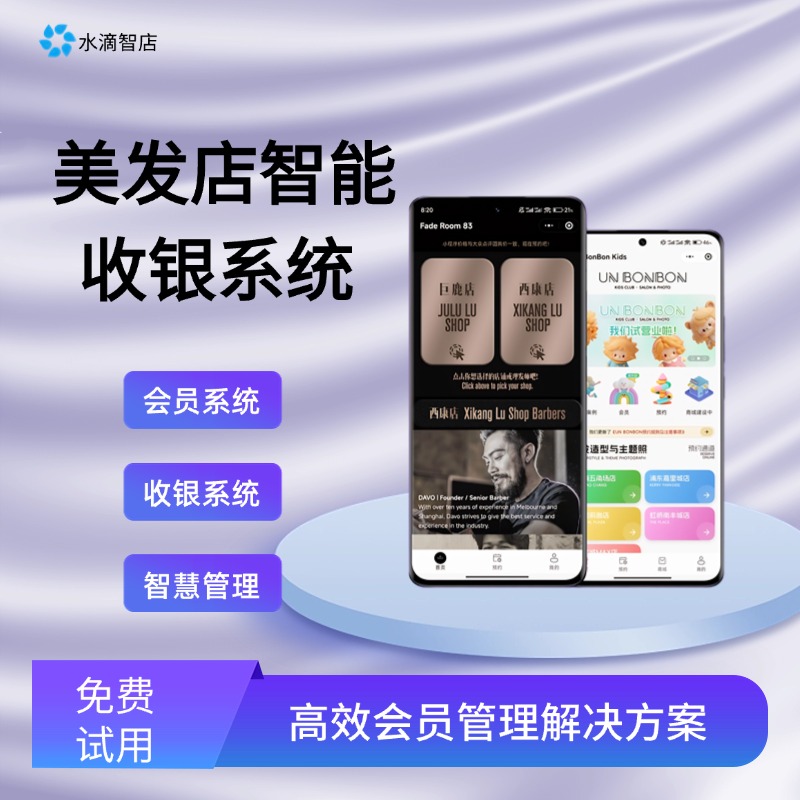 美发美容会员管理平台 美容院美甲店高效收银会员系统