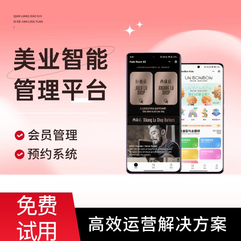 美容院会员收银系统美甲美发智能管理助手 美业门店高效经营工具