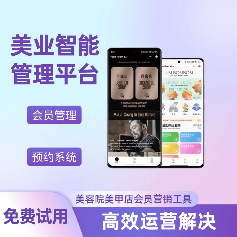 美业综合运营系统美容美发专用会员管理平台高效收银与营销一体化方案