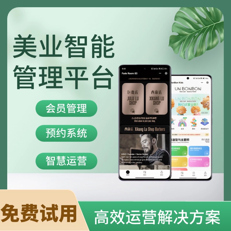 智能美业门店助手美容院美甲店会员财务管理工具水滴智店美业数字化平台