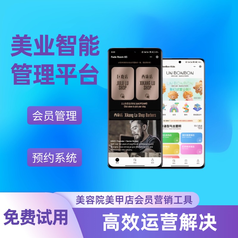 美业门店运营助手 美甲美容店综合管理平台 高效会员与财务管理方案