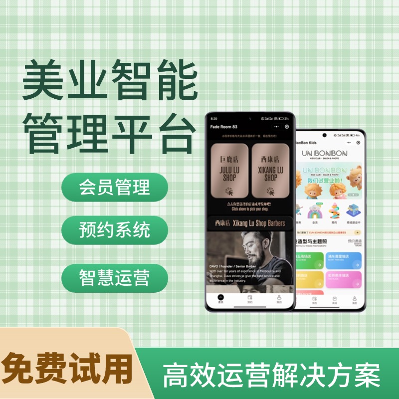 美业数字化管理系统 美容院美甲店会员收银助手 一体化运营与营销工具