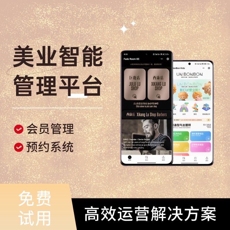 水滴智店美业助手 美容院综合管理系统 智能收银与会员运营服务工具