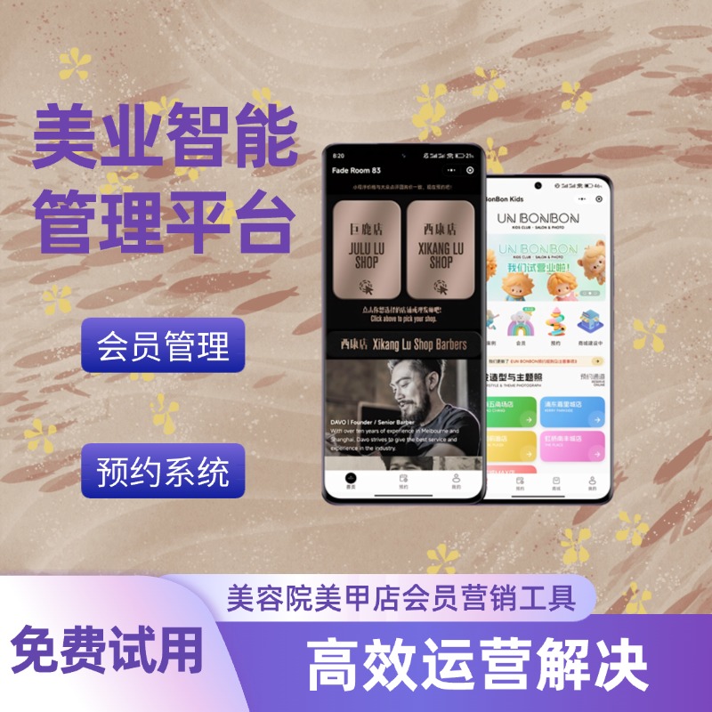 美业门店管理平台 美甲美容店数字化运营助手 高效收银与营销一站式方案