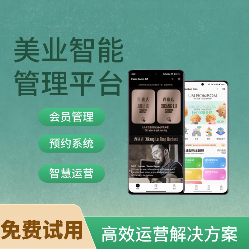智能美业运营系统 美容美发会员管理工具 综合财务与营销服务平台