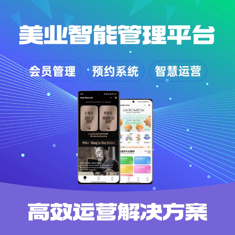 智慧美业管理系统 美甲美容店会员与财务管理工具 一体化营销与收银解决方案