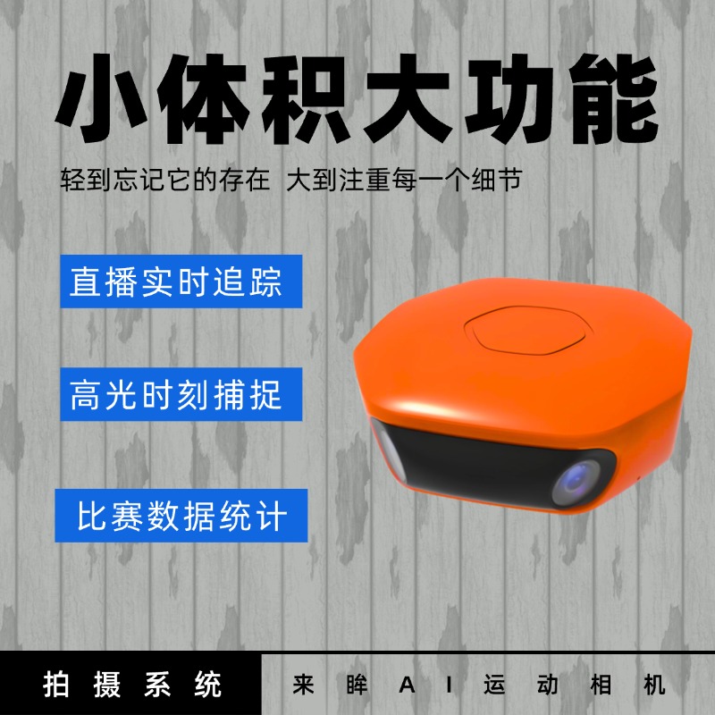 智慧篮球影像分析平台 实时赛场画面捕捉 自动生成精彩回放 精准比赛数据处理系统