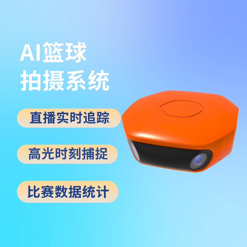 智能篮球视频助手 自动捕捉赛场亮点 高效提取比赛数据 实时画面记录与回放工具