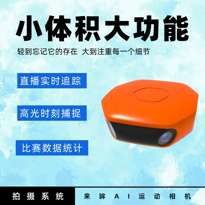 智慧篮球影像管理系统 实时赛场画面捕捉 自动生成精彩回放 精准赛事数据处理工具