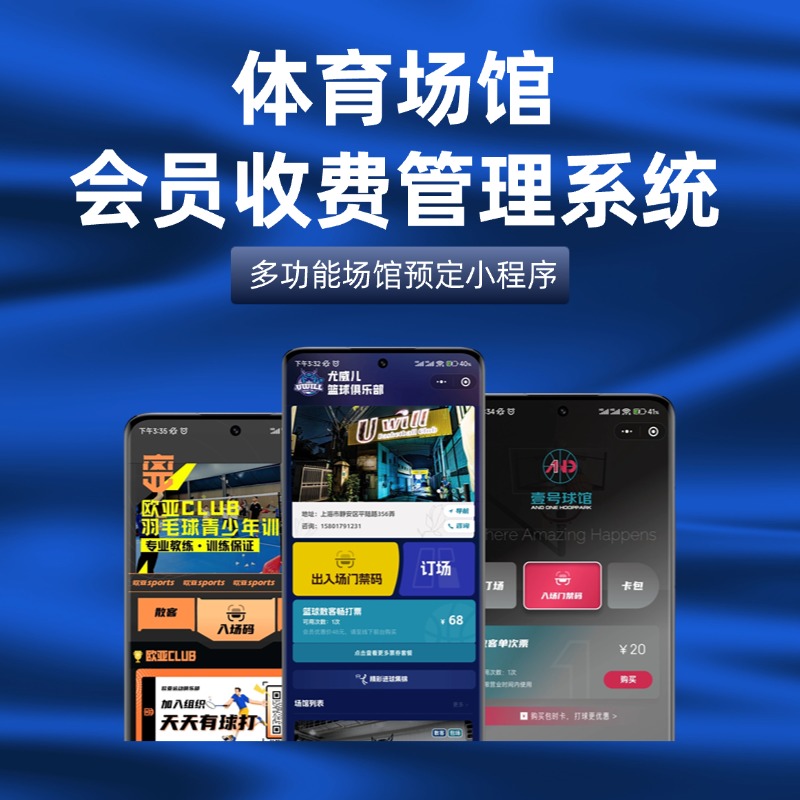 羽毛球馆数字化预约系统 水滴智店智能场馆助手 会员数据管理与场馆收费集成方案