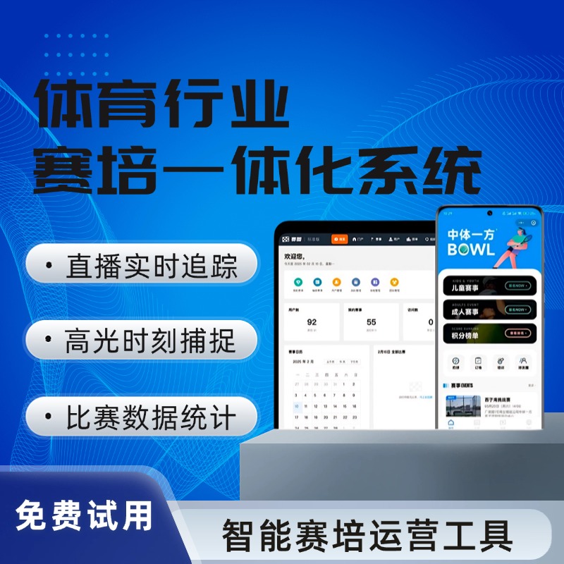 AI智能赛事培训管理系统精准监测赛事数据 实时分析学员表现 自动生成训练报告 高效提升赛事运营