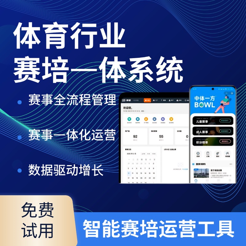 AI体育赛事培训分析系统实时捕捉赛事动态 智能评估学员水平 自动生成个性化报告 科学助力体育教学