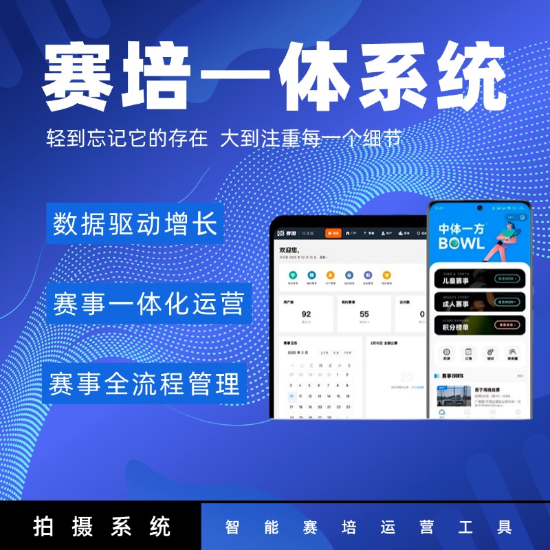 体育教培赛事智能运营平台高效管理赛事活动 AI赋能数据分析 自动生成比赛集锦 全面提升培训效果