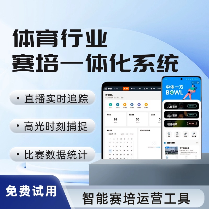 AI智能体育教培管理平台 精准追踪赛事数据 实时分析学员表现 自动生成训练评估报告 全面提升运营效率