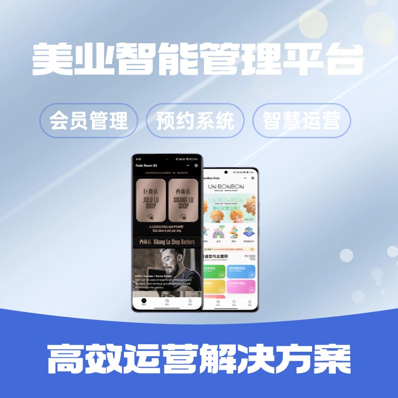 一体化美业管理工具 美甲美容店专用系统 实现财务、会员与营销协同优化