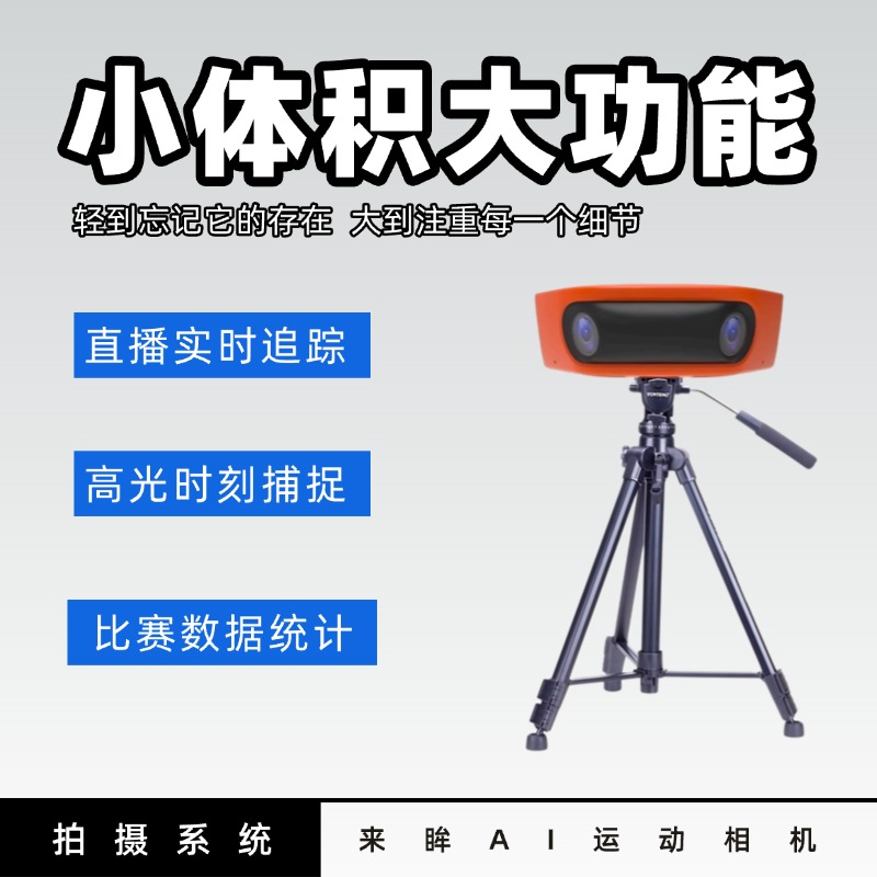 足球赛事教学数字运营平台 一站式竞赛管理工具 AI高效分析赛场表现 自动生成赛事精华 提升教学效果