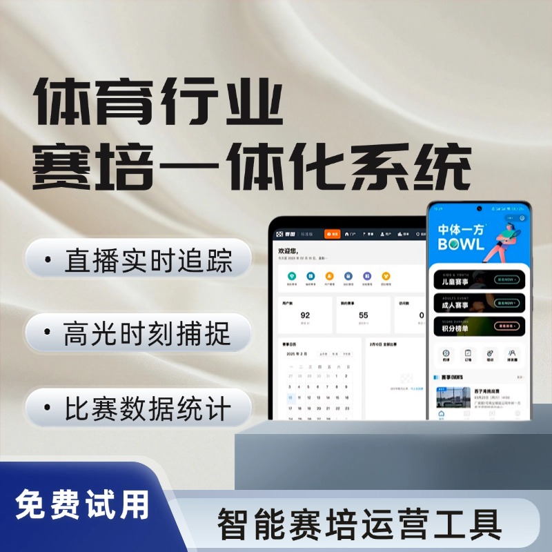 AI智能体育教培管理平台 精准记录赛事数据 实时分析学员表现 自动生成训练评估报告 全面提升运营效率