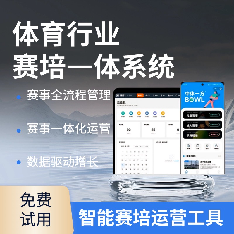 AI体育培训分析平台 实时追踪比赛进程 智能评估学生能力 自动推荐个性化训练计划 助力高效教学