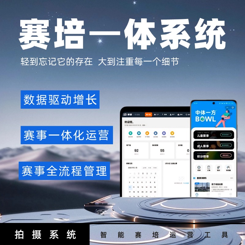 体育赛事教培智能运营平台 一站式赛事组织方案 AI精准解析比赛数据 自动生成高光片段 优化教学质量