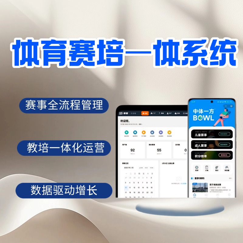 智能体育教学与赛事平台 实时掌控学员情况 AI全景数据洞察 自动输出训练报告 推动教培升级与科学决策
