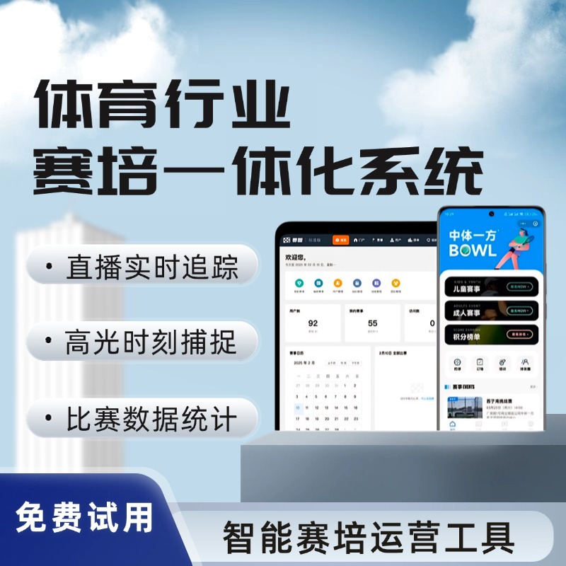 AI智能足球教培平台 精准记录赛事数据 实时分析学员表现 自动生成训练总结 全面提升运营效能