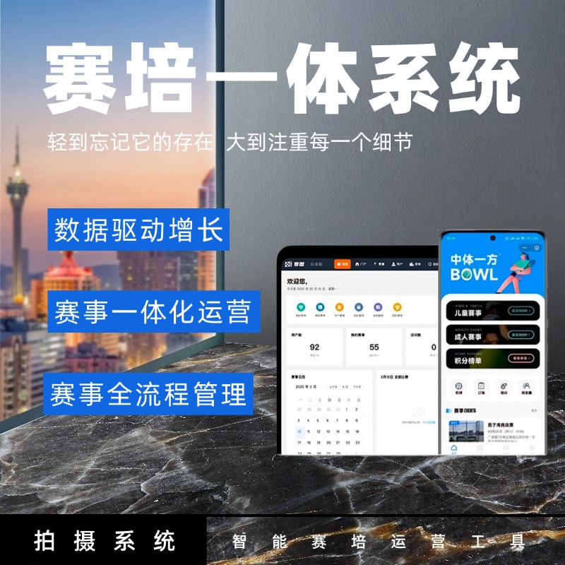 足球赛事教培数字化平台 一站式赛事组织系统 AI高效分析比赛表现 自动生成精彩片段 提升教学质量