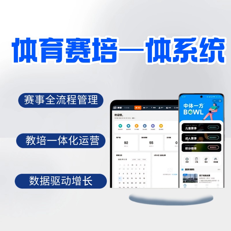 智能化足球教培管理系统 全面监控学员状态 AI实时数据解析 自动生成训练报告 助力教培升级与智能决策