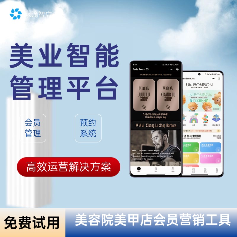 智慧型美业综合运营系统 美容院专属管理方案 覆盖会员、收银与营销全链条流程