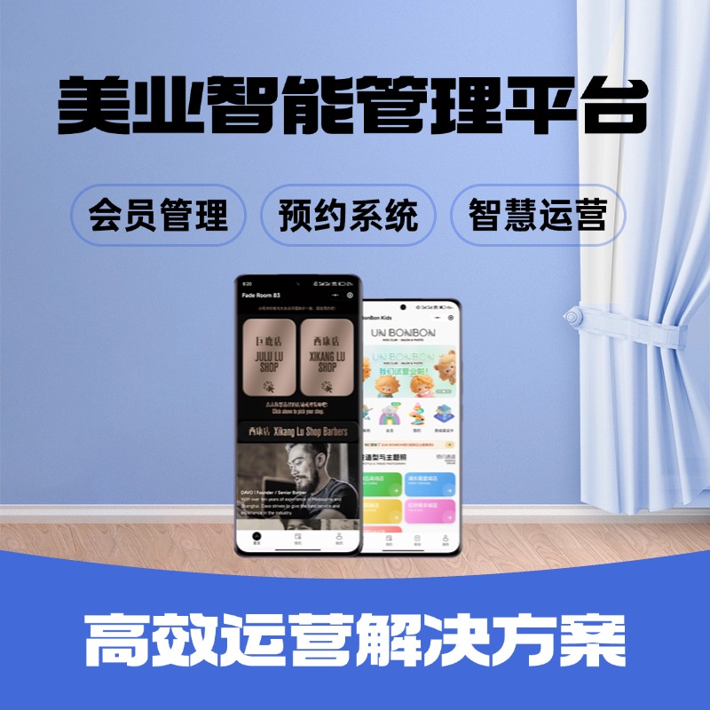 智能美业管理平台 美甲美容门店多功能一体化系统 实现财务、会员与营销同步提升