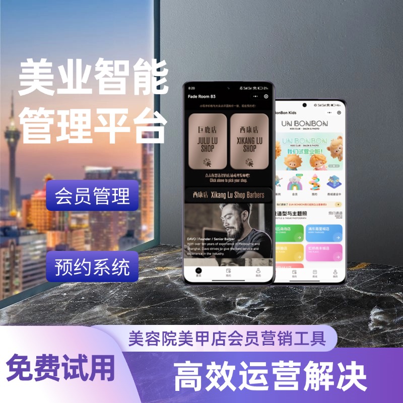 一站式美业运营系统 美甲美发专属智能管理工具 融合门店经营与精准营销方案