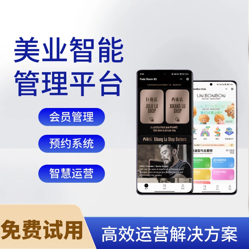全能智慧美业管理助手 美容门店高效运营平台 实现会员、财务及引流一体化整合