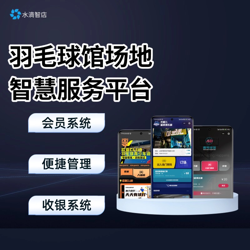 足球篮球场馆智能管理系统 实时预约与调度平台 搭配多元化运营工具 推动场馆智慧升级