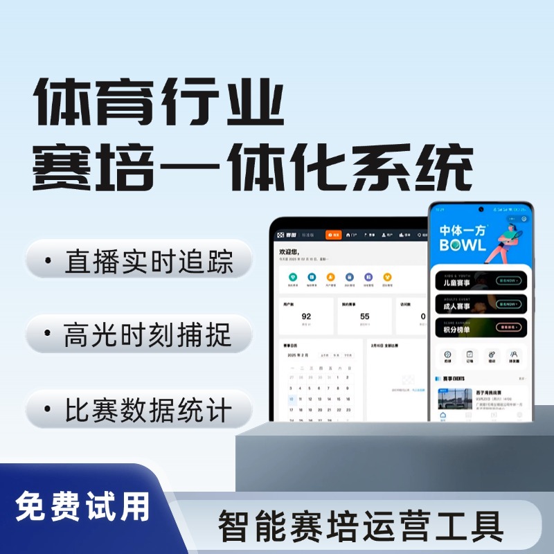 AI智慧足球教学平台 精准采集赛事数据 实时评估学员表现 自动生成训练报告 全面优化运营效率