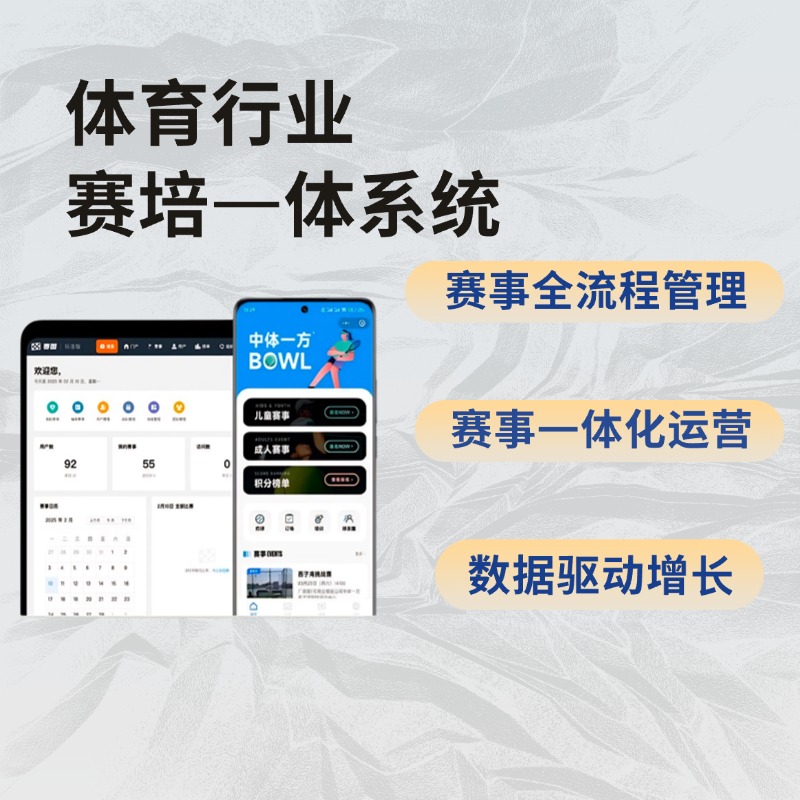 智能足球赛训教学平台 覆盖训练与比赛全过程 AI驱动数据洞察 科学融合教学与实战 提升训练成效