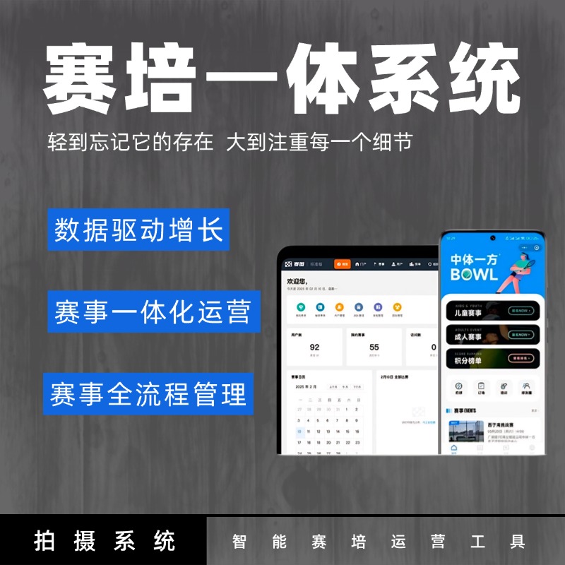 足球教学与赛事数字管理平台 一体化赛事组织工具 AI精准分析比赛过程 自动生成高光内容 提升教学表现