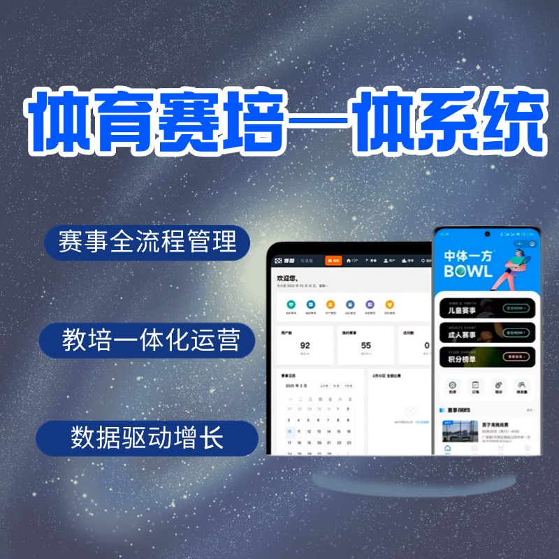 智慧型足球教培运营系统 实时掌握学员状态 AI智能数据分析 自动生成训练内容 助推教学体系升级