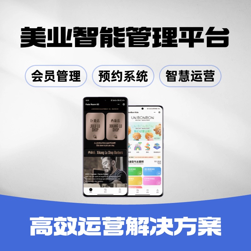 智能美业综合管理平台 美甲美容多功能一体化系统 实现会员运营、财务处理与营销联动提升