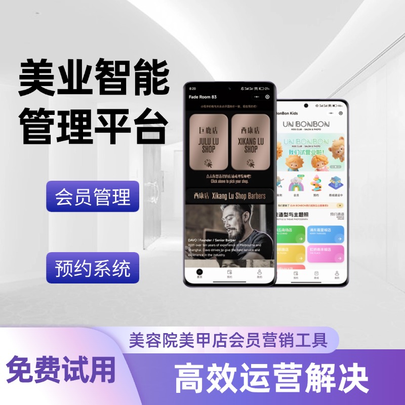 美业一站式运营平台 美甲美发专属数字系统 融合店务管理与精准推广策略