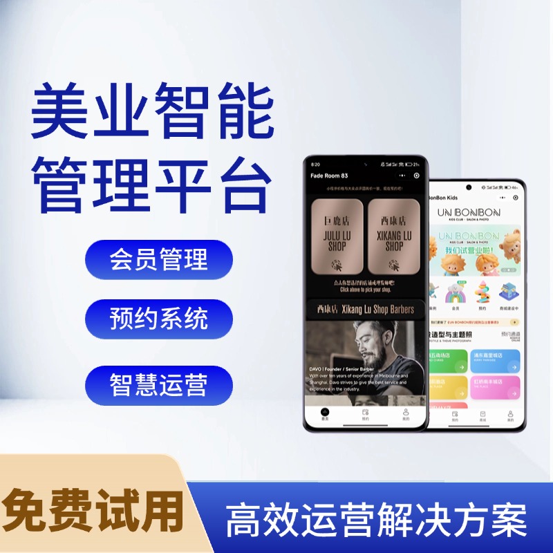 全功能智慧美业管理助手 美容门店高效运营工具 实现会员管理、财务结算与引流整合升级