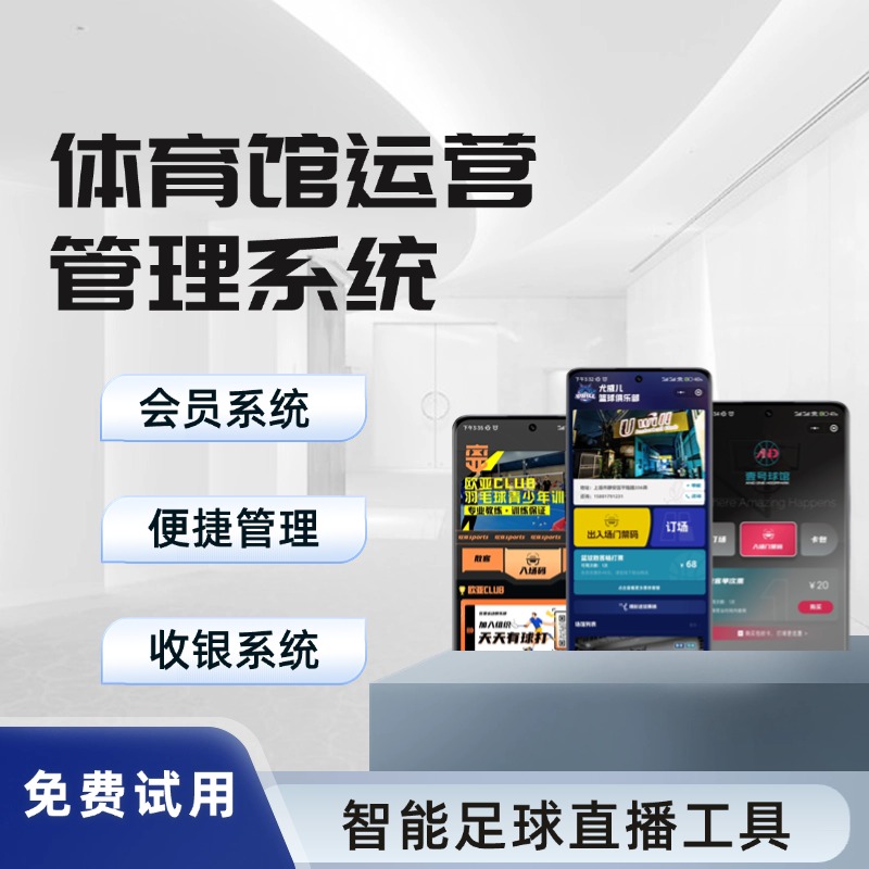 水滴智店体育预订系统 多场景适配 场馆高效运营管理平台