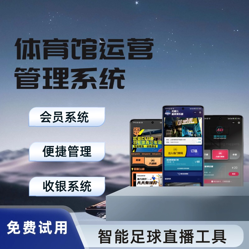 水滴智店智能预约工具 多项目适配 高效体育场馆运营助手
